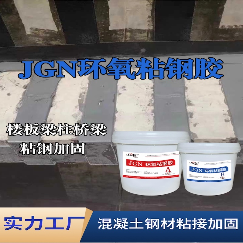 牟平JGN环氧粘钢胶